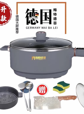 梅特德菲多功能电炒锅电子锅不粘锅蒸煮插电炒菜锅316L不锈钢29cm