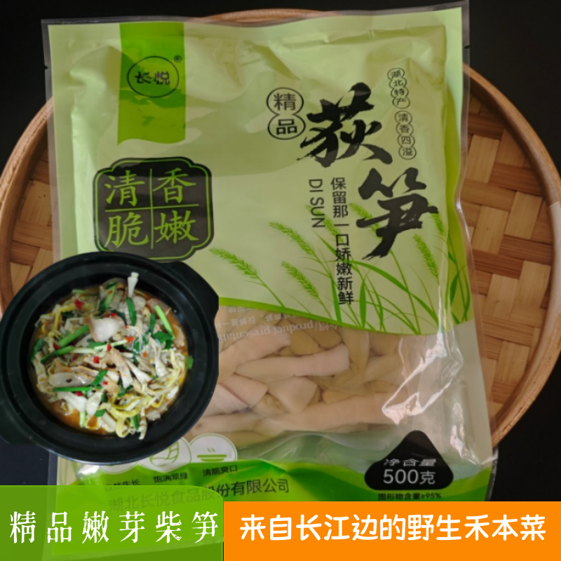 湖北石首监利公安特产柴笋子财菜笋狄笋芦苇笋酒店餐饮嫩芽500克