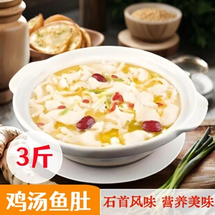 鸡汤鱼肚火锅湖北石首特产美食营养美味加热即食用1500克