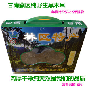 野生黑木耳干货礼盒甘南藏区精选山货送礼特产实惠肉厚无根新货