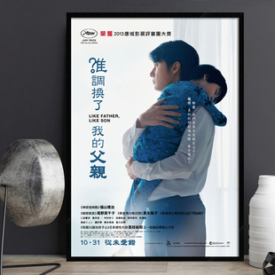 是枝裕和 如父如子 日本电影海报装饰画 日式风格料理店有框挂画