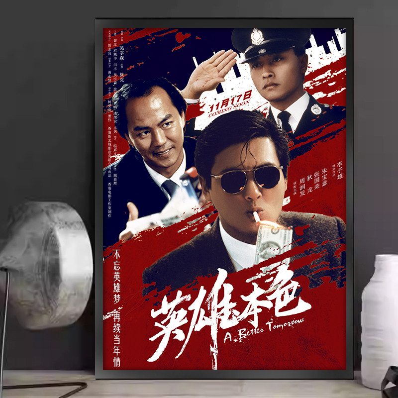 周润发张国荣英雄本色香港电影海报装饰画西餐咖啡厅酒馆有框挂画