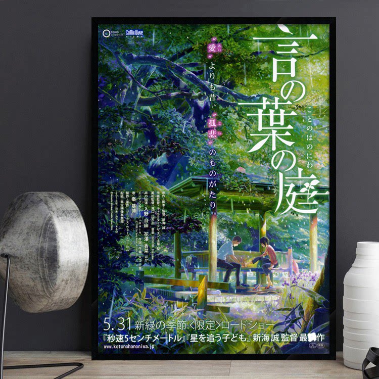 新海诚 言叶之庭 电影海报装饰画日式风格料理店动漫文艺有框挂画