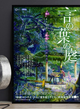 新海诚 言叶之庭 电影海报装饰画日式风格料理店动漫文艺有框挂画