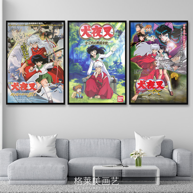 犬夜叉日本卡通动画电影海报装饰画客厅玄关卧室日式料理店挂画