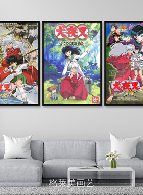 犬夜叉日本卡通动画电影海报装饰画客厅玄关卧室日式料理店挂画