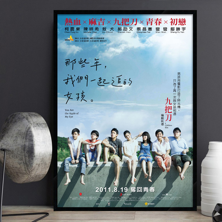 那些年,我们一起追的女孩 台湾文艺小清新电影海报装饰画餐厅挂画