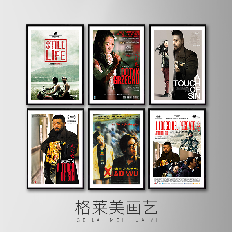 天注定小武三峡好人贾樟柯电影海报装饰画客厅背景墙过道壁画挂画