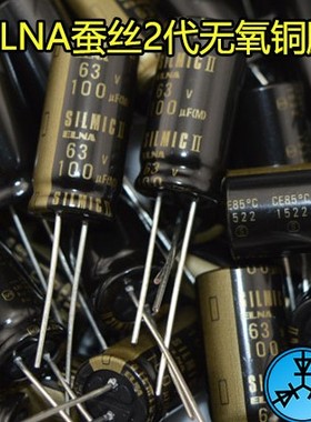 棕神ELNA SILMIC II伊娜  63v100uf 100uF/63V RFS铜脚电解电容器
