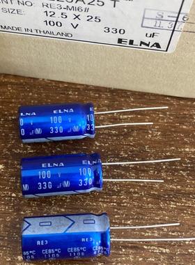 ELNA 音频发烧电解电容100V330UF 12.5X25 RE3蓝袍85度 代80V伊娜
