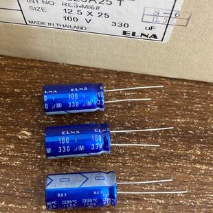 ELNA 音频发烧电解电容100V330UF 12.5X25 RE3蓝袍85度 代80V伊娜