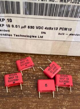 630V 103/0.01UF/10NF WIMA威马MKP10 薄膜电容器 P10