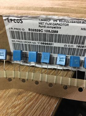 B32529C105J289 1UF 63V 105 P5MM 爱普科斯 薄膜电容器 EPCOS