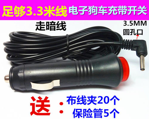 善领征途电子狗12v车载圆头