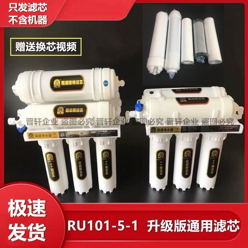 容声净水器滤芯RU101-5-1