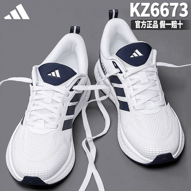 adidas阿迪达斯跑步鞋新款网面透气运动鞋官方正品男鞋女鞋KZ6673