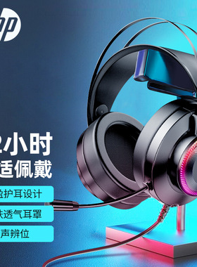 惠普GH10耳机头戴式电脑台式电竞游戏耳机麦克风有线话筒7.1听声