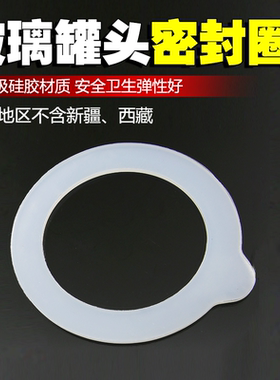 食品级硅胶罐子密封圈