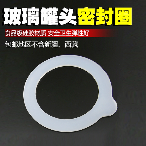食品级硅胶罐子密封圈