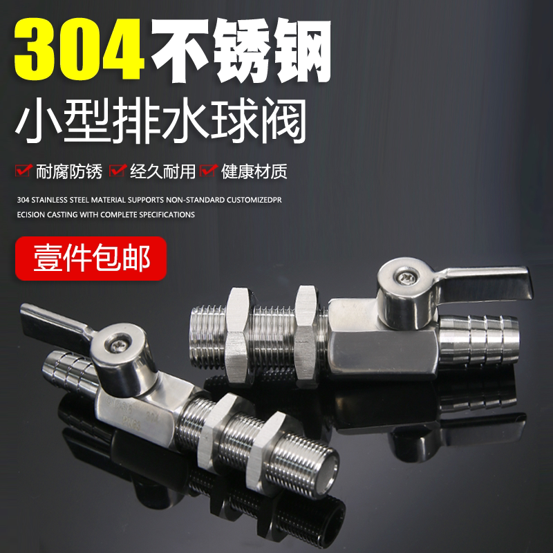 304不锈钢小型排水球阀迷你放水2分3分4分水箱出水宝塔鱼缸水桶10