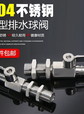 宝塔不锈钢小型鱼缸球阀