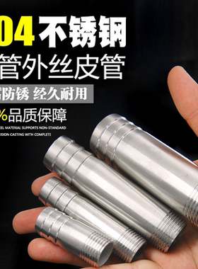 DN15 20/32/40/50加长304不锈钢外丝宝塔/皮管插软管水管接头加厚