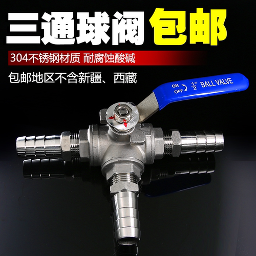 宝塔不锈钢t型多功能三通球阀