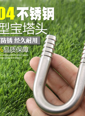304不锈钢U型宝塔接头