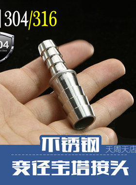 304不锈钢变径宝塔接头