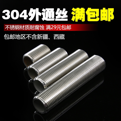 加长外丝304不锈钢螺纹6分1寸