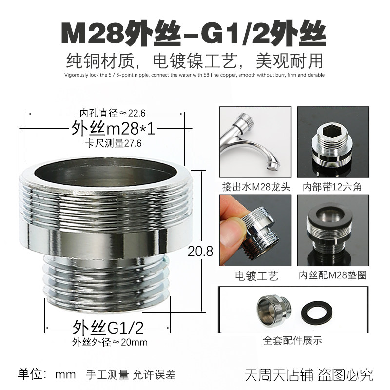 全铜4分外丝转m28分外丝细牙转接头 单冷水面盆龙头转换接头配件
