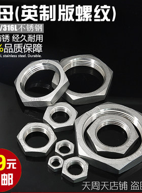 304不锈钢2分英制螺母龙头并帽