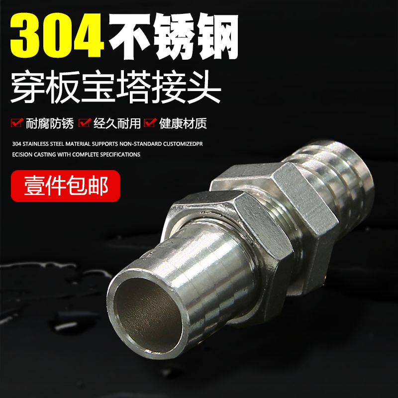 304不锈钢穿板宝塔接头