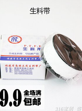 生料带/生胶带 角阀密封生料带20米 淋浴龙头热水器软管 厨卫专用