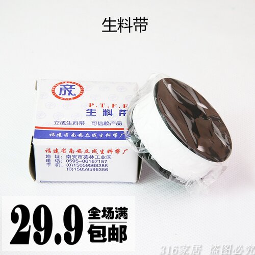 生料带/生胶带 角阀密封生料带20米 淋浴龙头热水器软管 厨卫专用