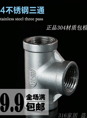 304不锈钢三通 内丝三通管件接头燃气 耐腐蚀DN15 20 25 32 40 50