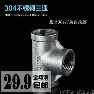 304不锈钢三通 内丝三通管件接头燃气 耐腐蚀DN15 20 25 32 40 50