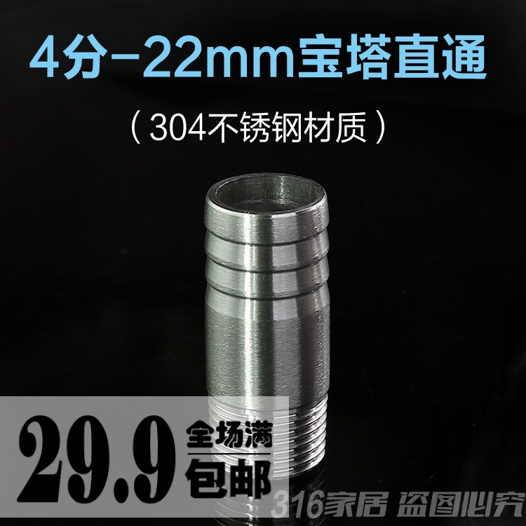 22mm宝塔接头4分转22非标宝塔 皮管软管304不锈钢竹节倒刺接头