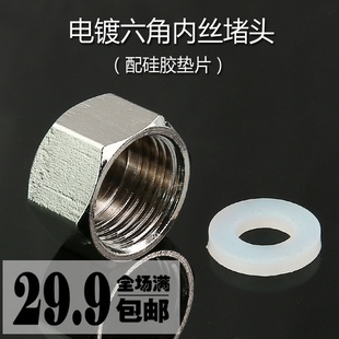 全电镀加厚62分3分4分分内丝内牙六角堵头铜闷管头堵管帽配垫片