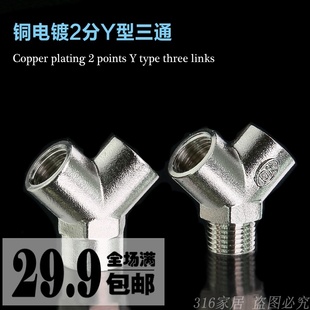 2分4分内内外三通Y型内螺纹转换铜接头DN8气动分流三通1/4