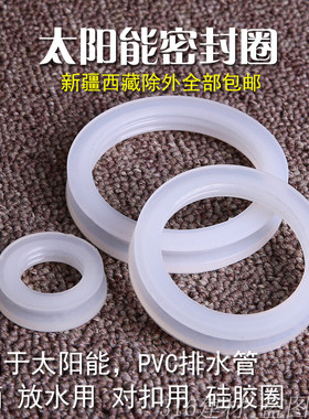 4分密封圈水箱内胆硅胶真空管