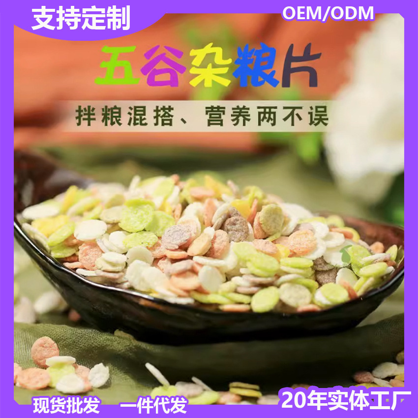 五谷杂粮片玉米片仓鼠兔子龙猫金丝熊松鼠磨牙零食饲料主粮食兔粮