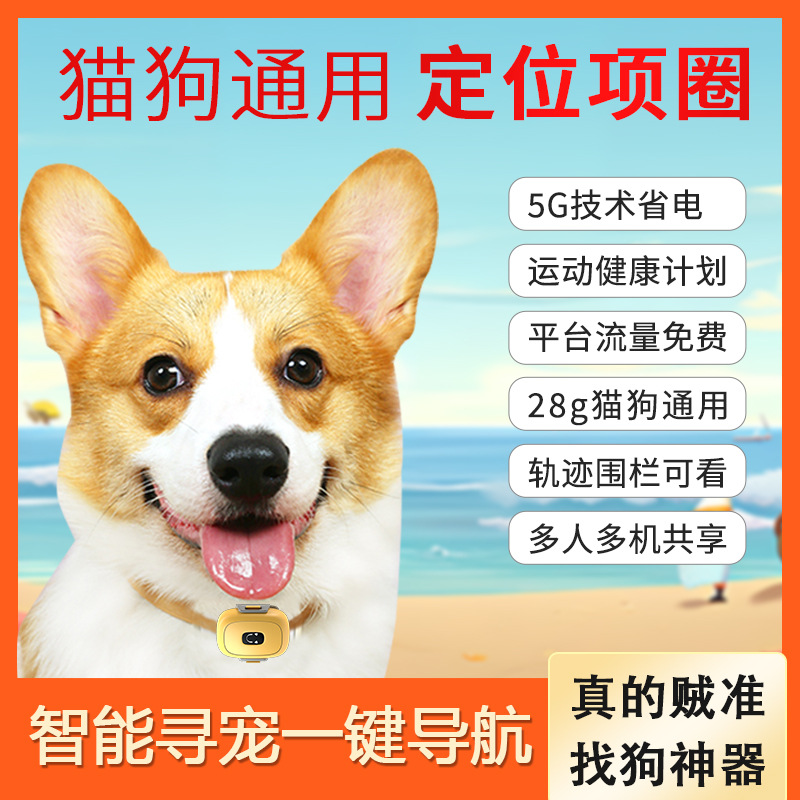 宠物追踪器狗狗定位仪项圈猫咪跟踪GPS猫狗通用定位器防走丢