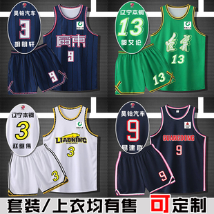 cba广东队篮球服广东宏远比赛球衣辽宁本钢城市版队服郭艾伦套装