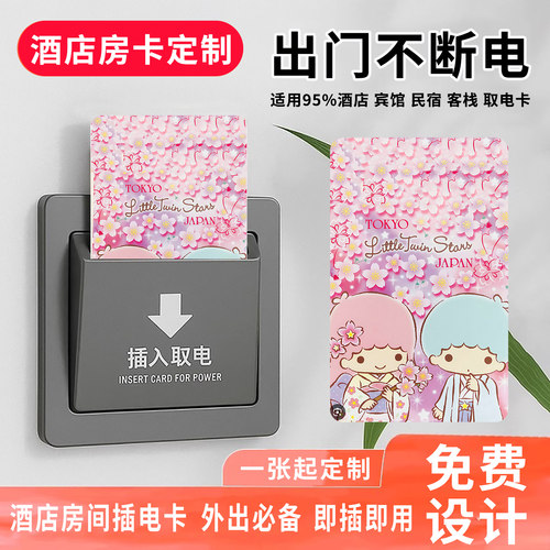 casetify酒店通用取电卡定制万能
