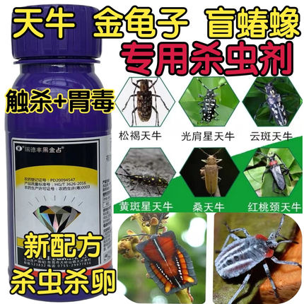 果树核桃树专用杀虫剂天牛盲蝽蟓金龟子红蜘蛛臭屁虫杀蝉高渗农药