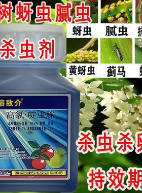 溶敌介高效氯啶虫脒介壳虫蓟马
