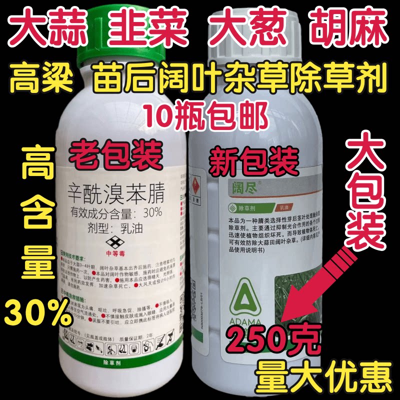 k阔尽30%辛酰溴苯腈大蒜大葱胡麻高粱草坪油葵苗后阔叶杂草除草剂