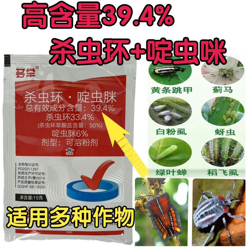 果树蔬菜烟草专用杀虫剂杀虫环啶杀跳甲飞虱粉虱蚜虫蓟马青菜农药