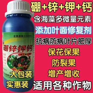 MD氨基酸硼锌钾钙肥料保花保果膨大防裂果增产着色多微量元素叶肥